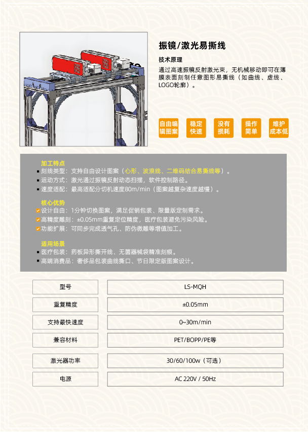 包装易撕线激光划线机(图10)